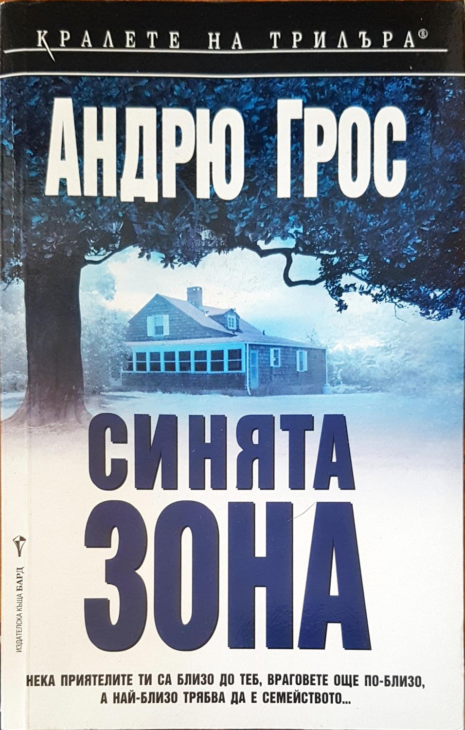 Синята зона