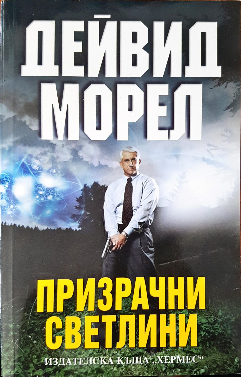 Призрачни светлини