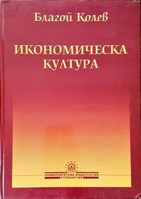 Икономическа култура