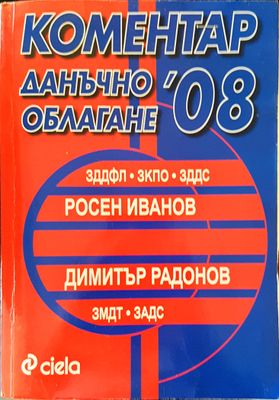 Коментар Даначно облагане 2008