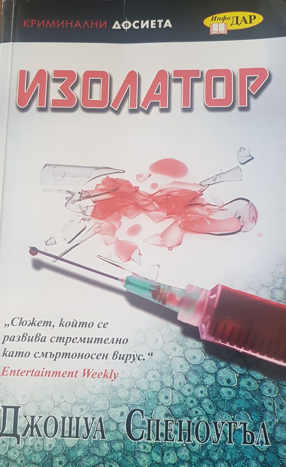 Изолатор