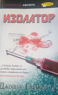 Изолатор