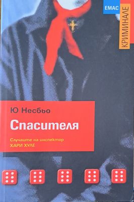 Спасителя