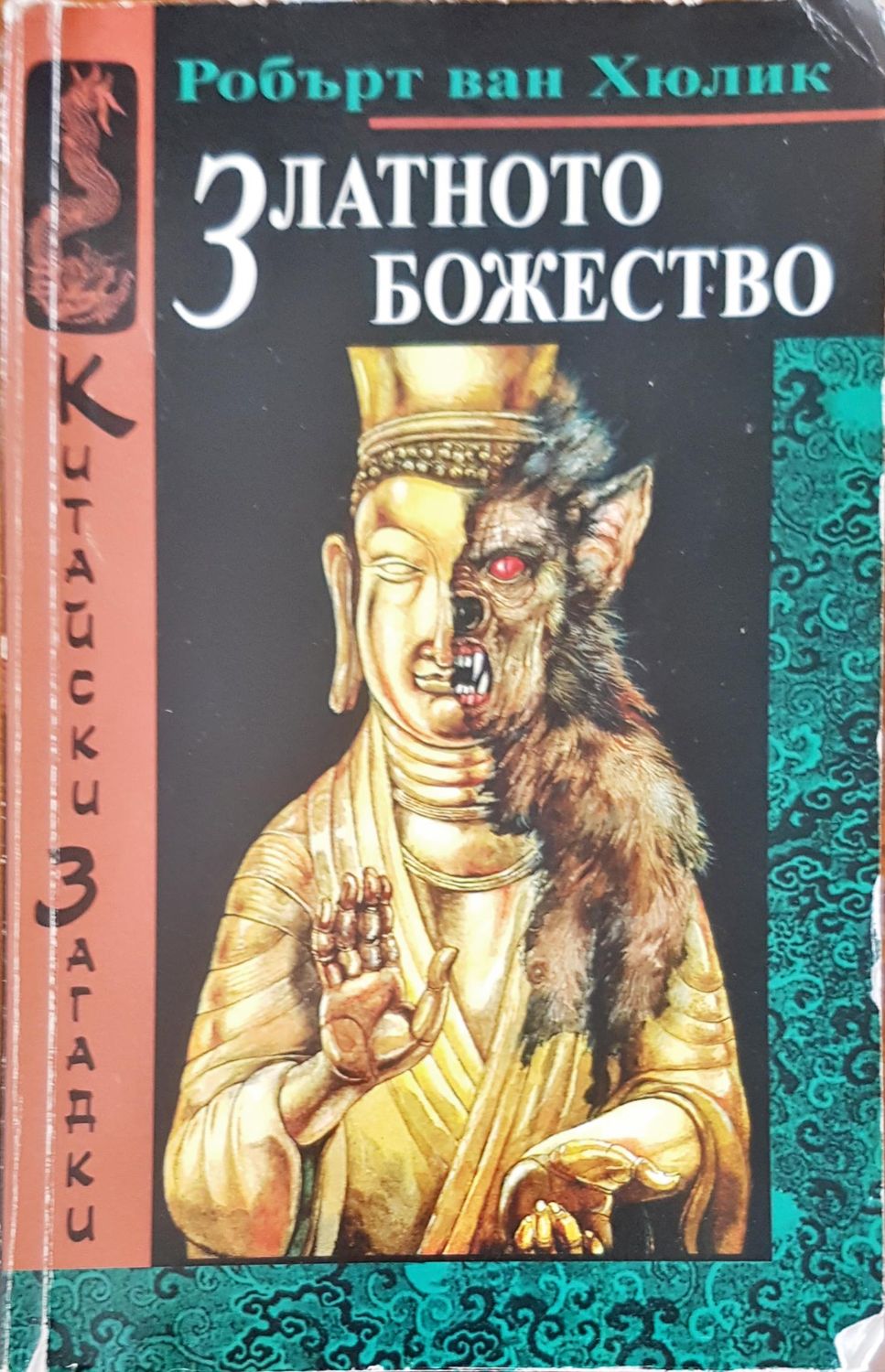 Златното общество