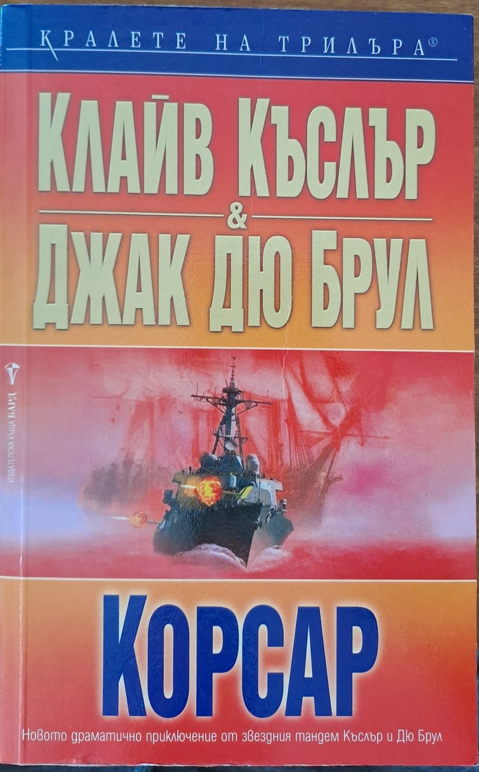 Жертвите, които правим