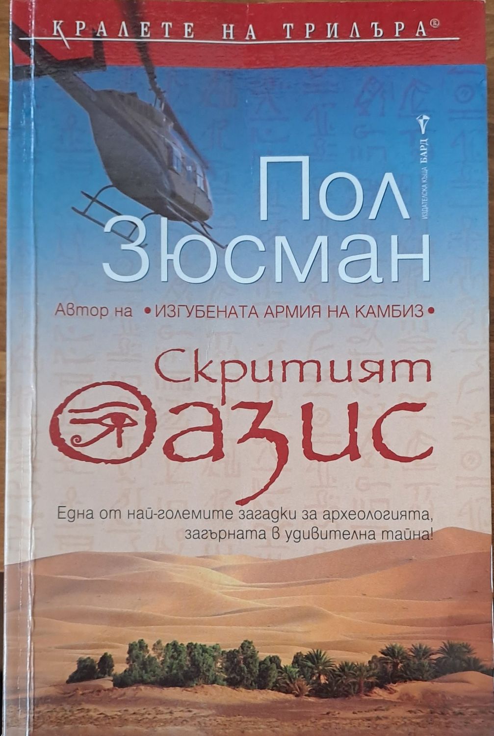 Скритият оазис