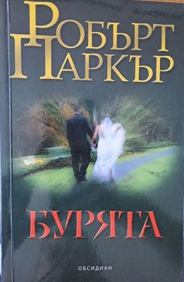 Бурята