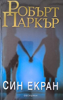 Син екран