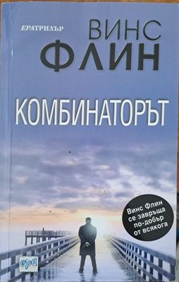 Комбинаторът