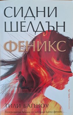 Феникс