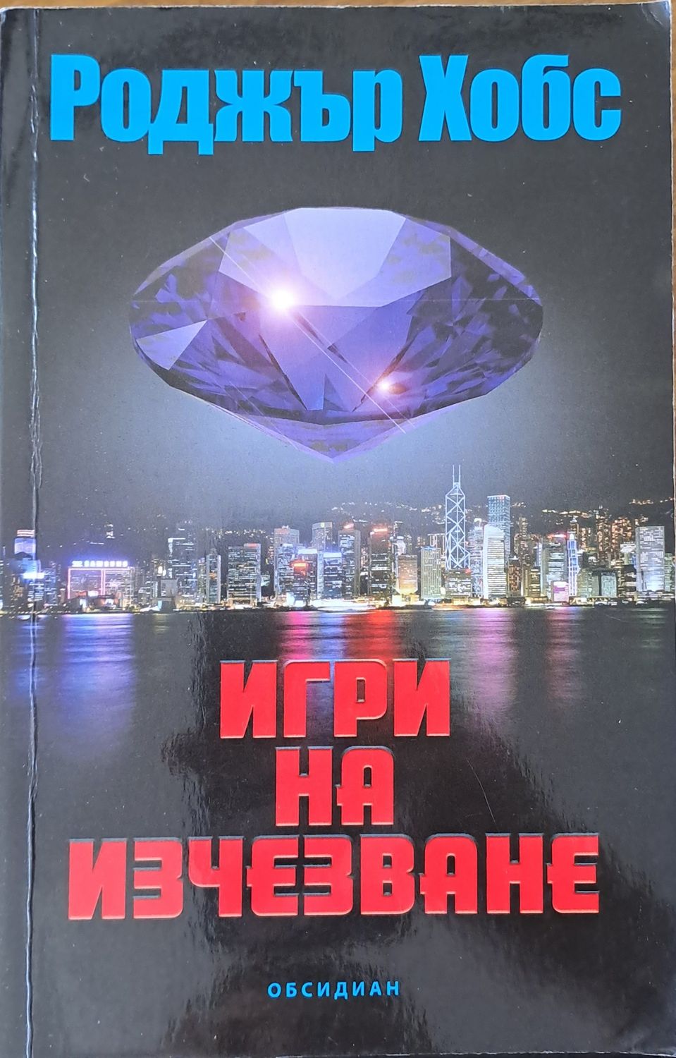 Игри на изчезване