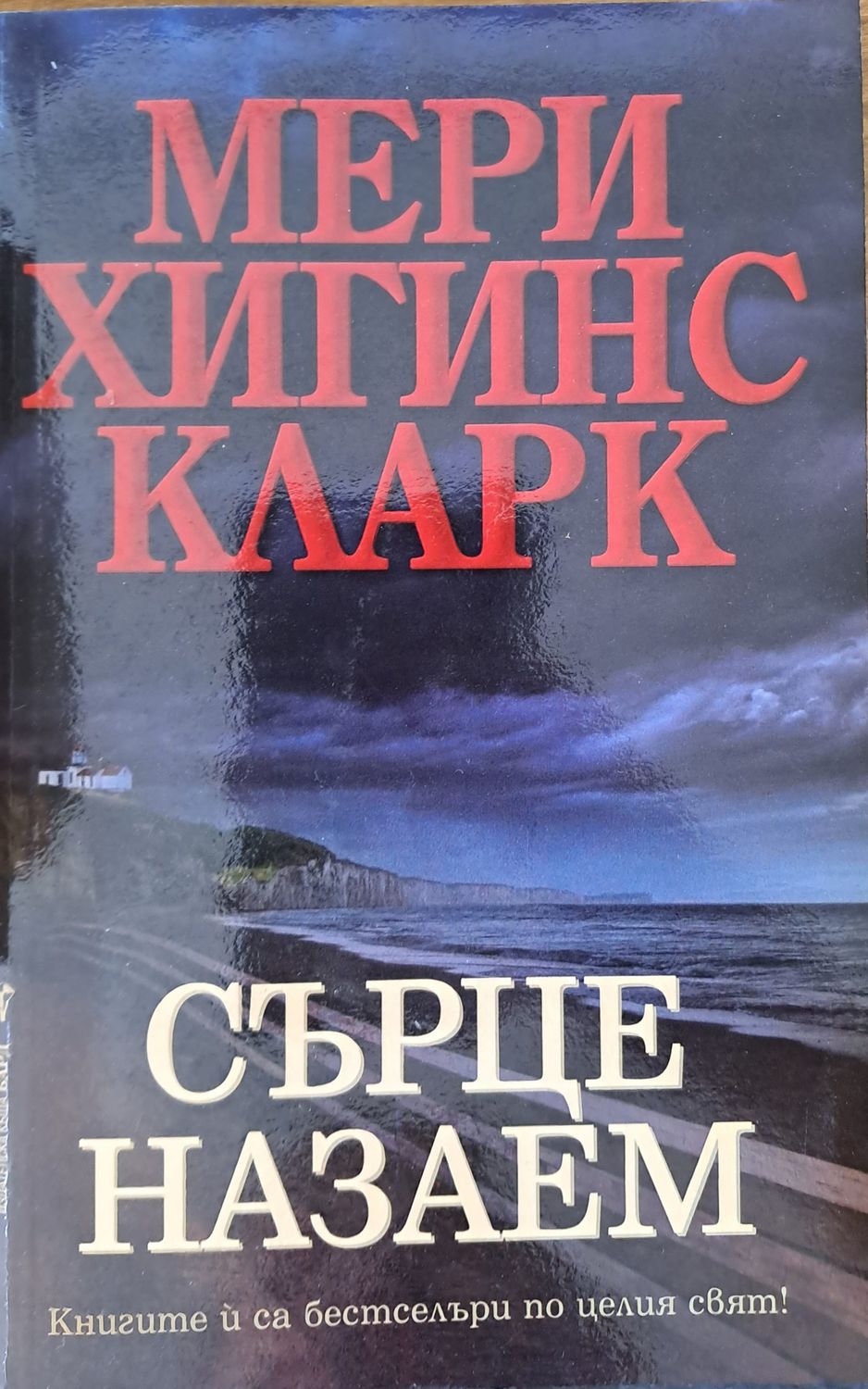 Сърце назаем