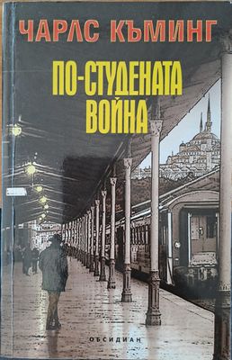 По-студената война