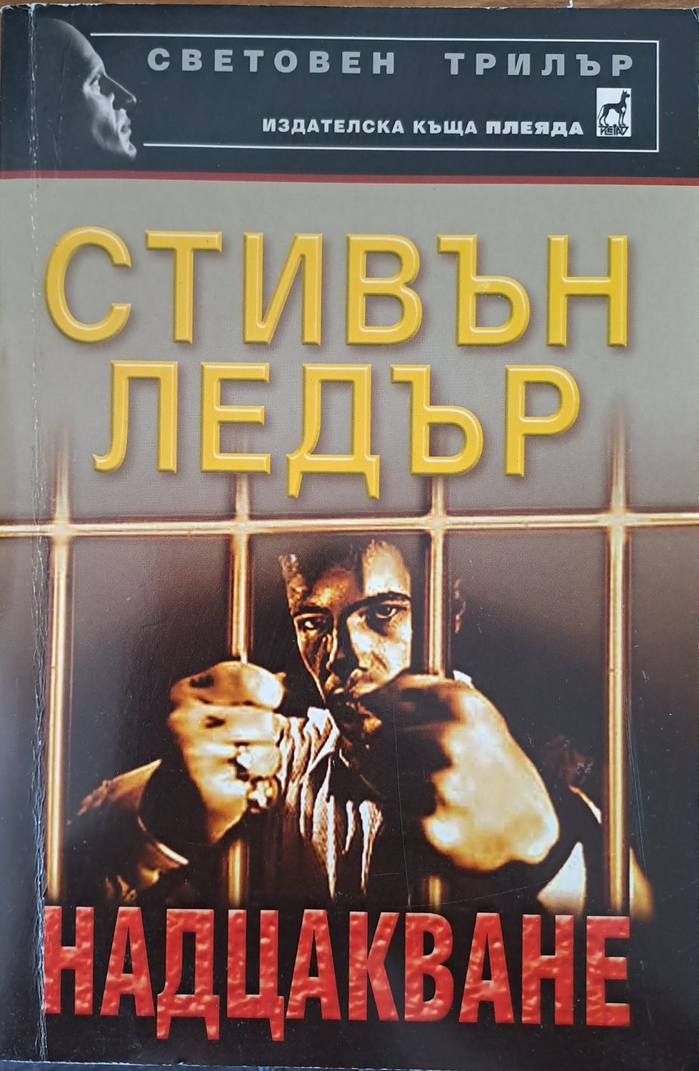 Надцакване