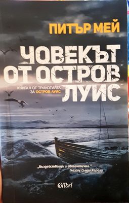 Човекът от остров Луис