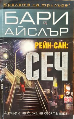 Сеч