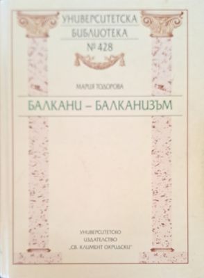 Балкани-балканизъм