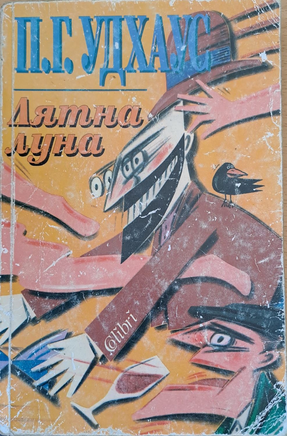 Лятна луна