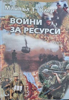Войни за ресурси