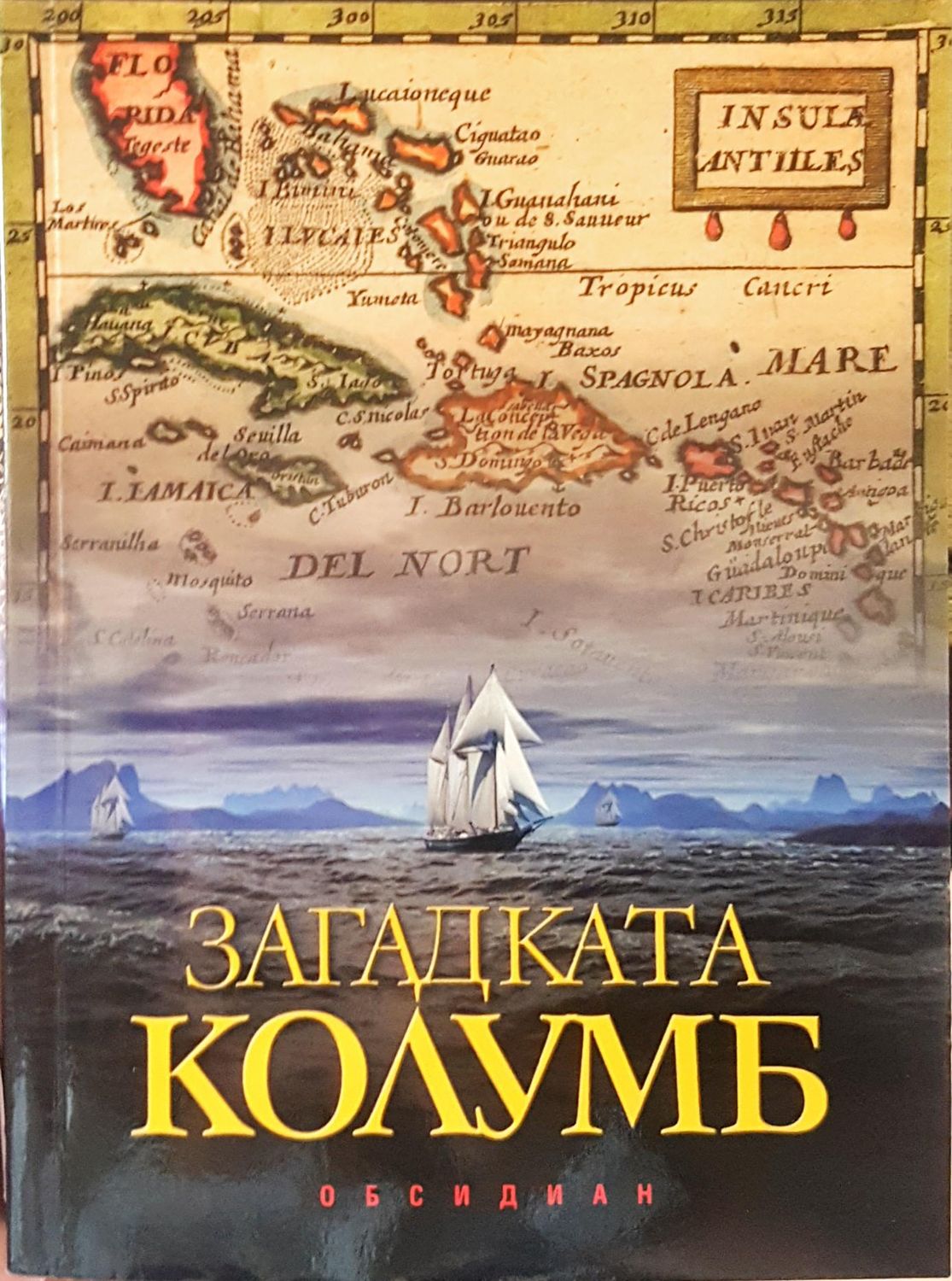 Загадката Колумб