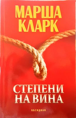 Степени на вина