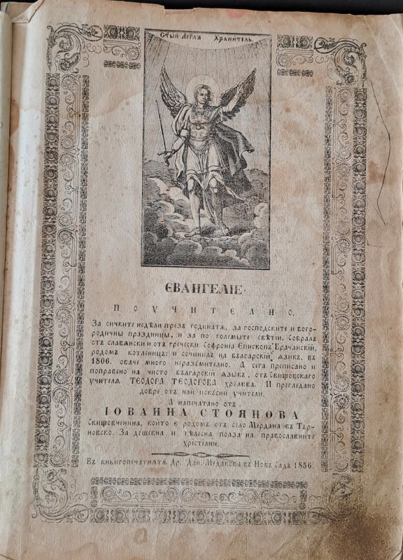 Евангелие поучително