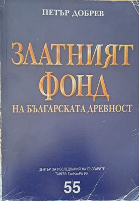 Златният фонд