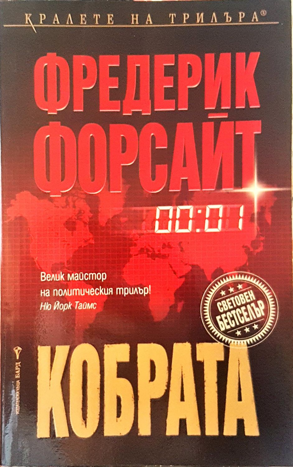 Кобрата Кобрата