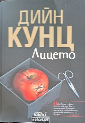 Лицето