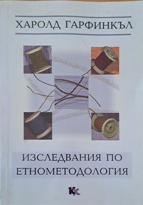 Изследвания по етнометодология