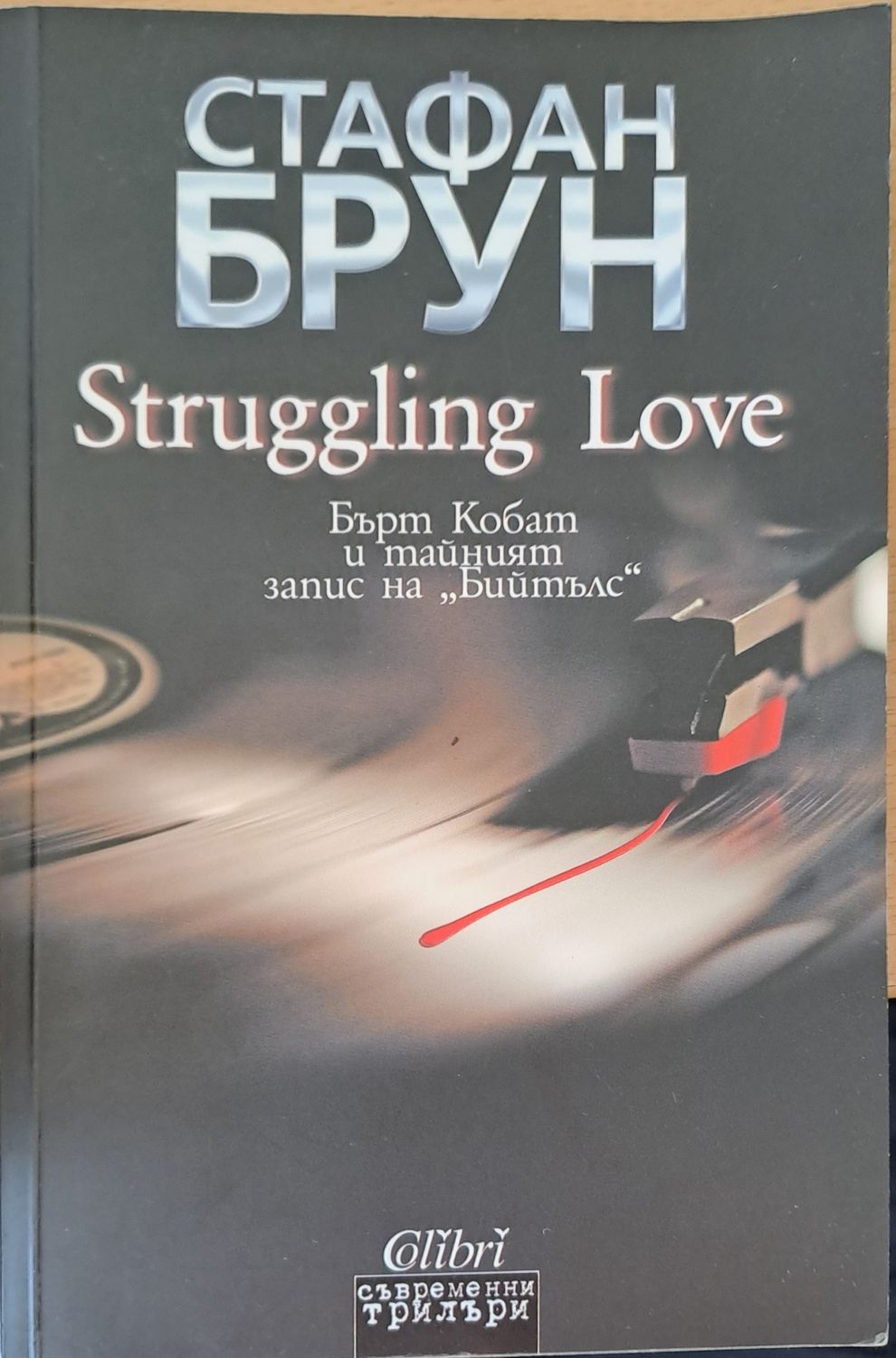 Struggling Love