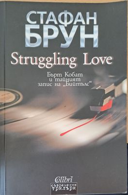 Struggling Love