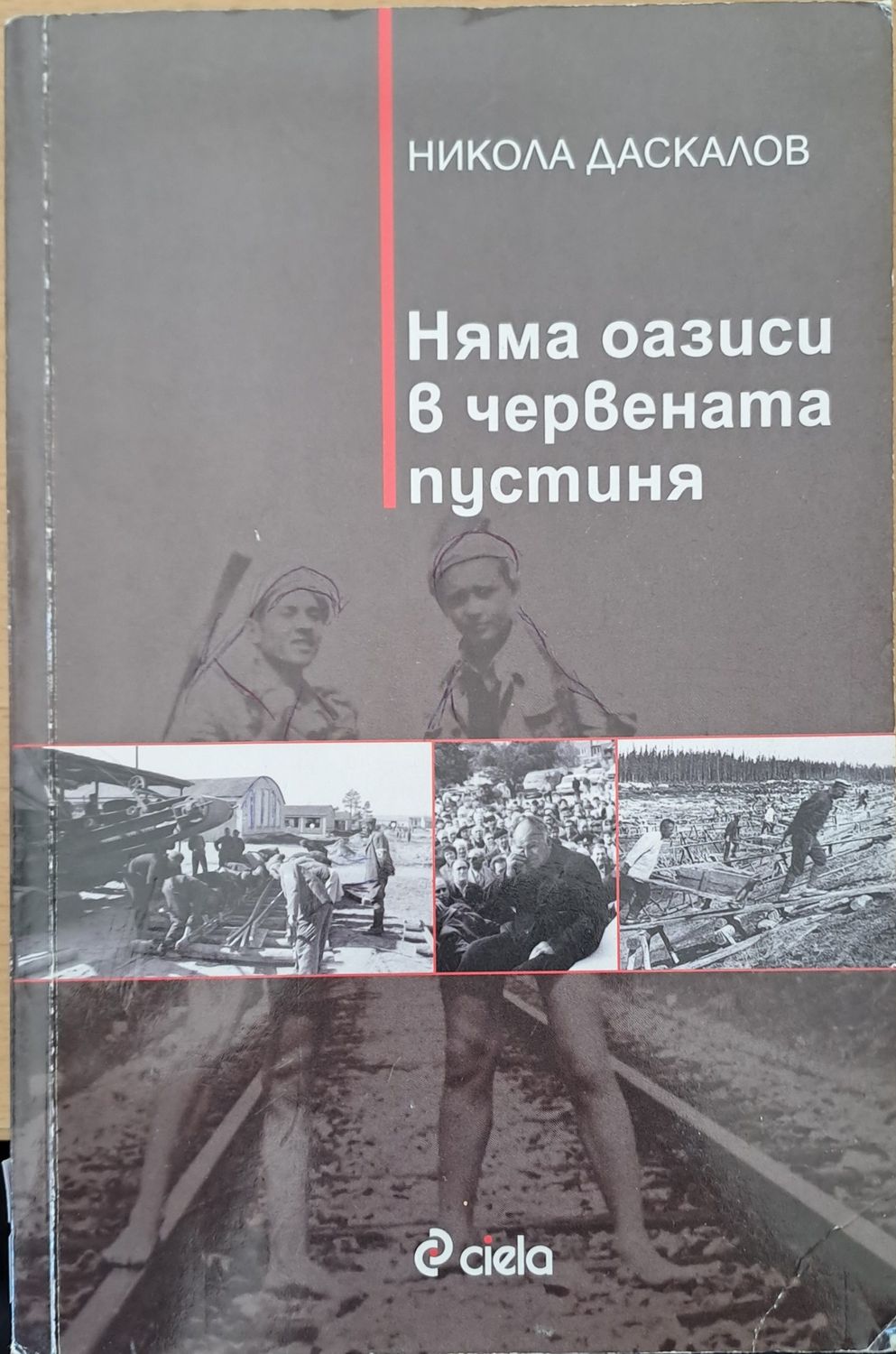 Няма оазиси в червената пустиня