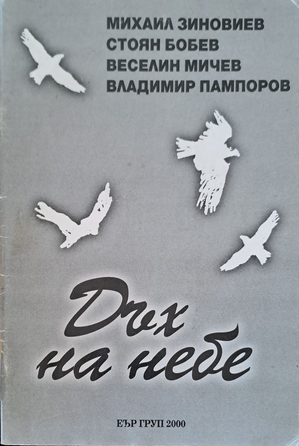 Дъх на небе