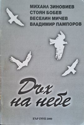 Дъх на небе