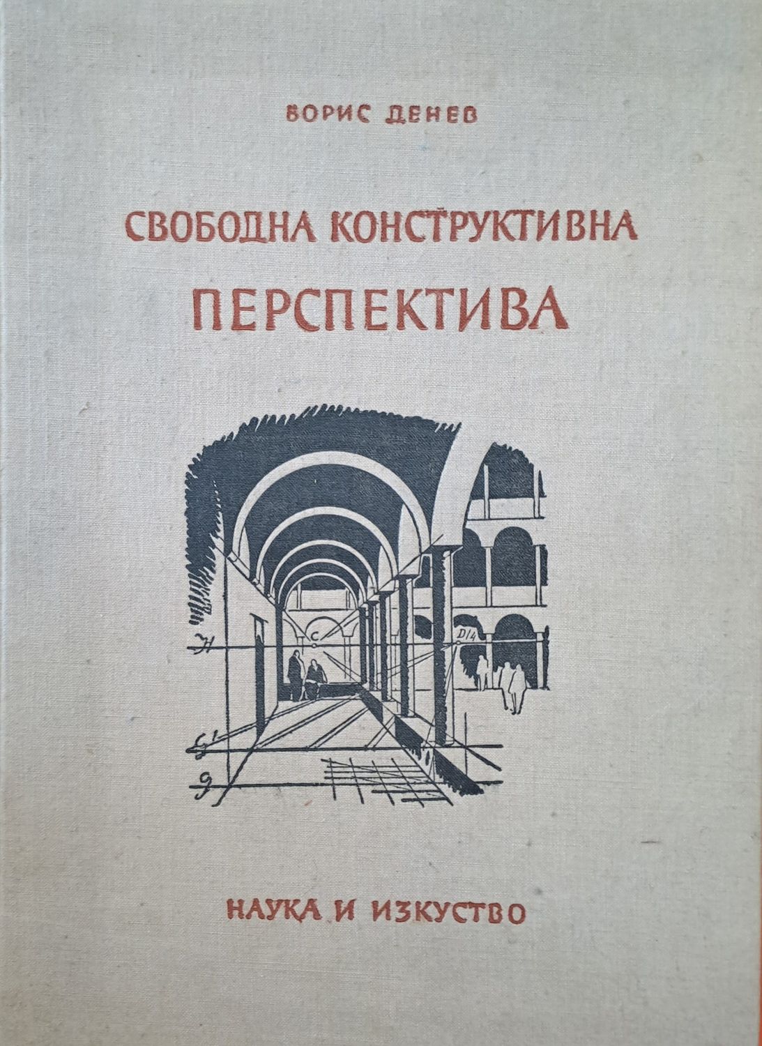 Свободна конструктивна перспектива
