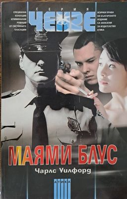 Маями блус