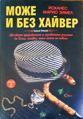 Може и без хайвер