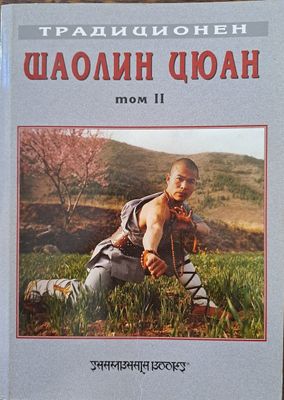 Традиционен шаолин цюан