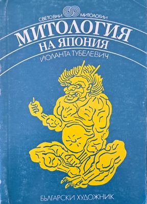 Митология на Япония