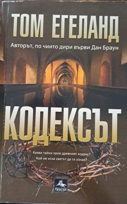 Кодексът