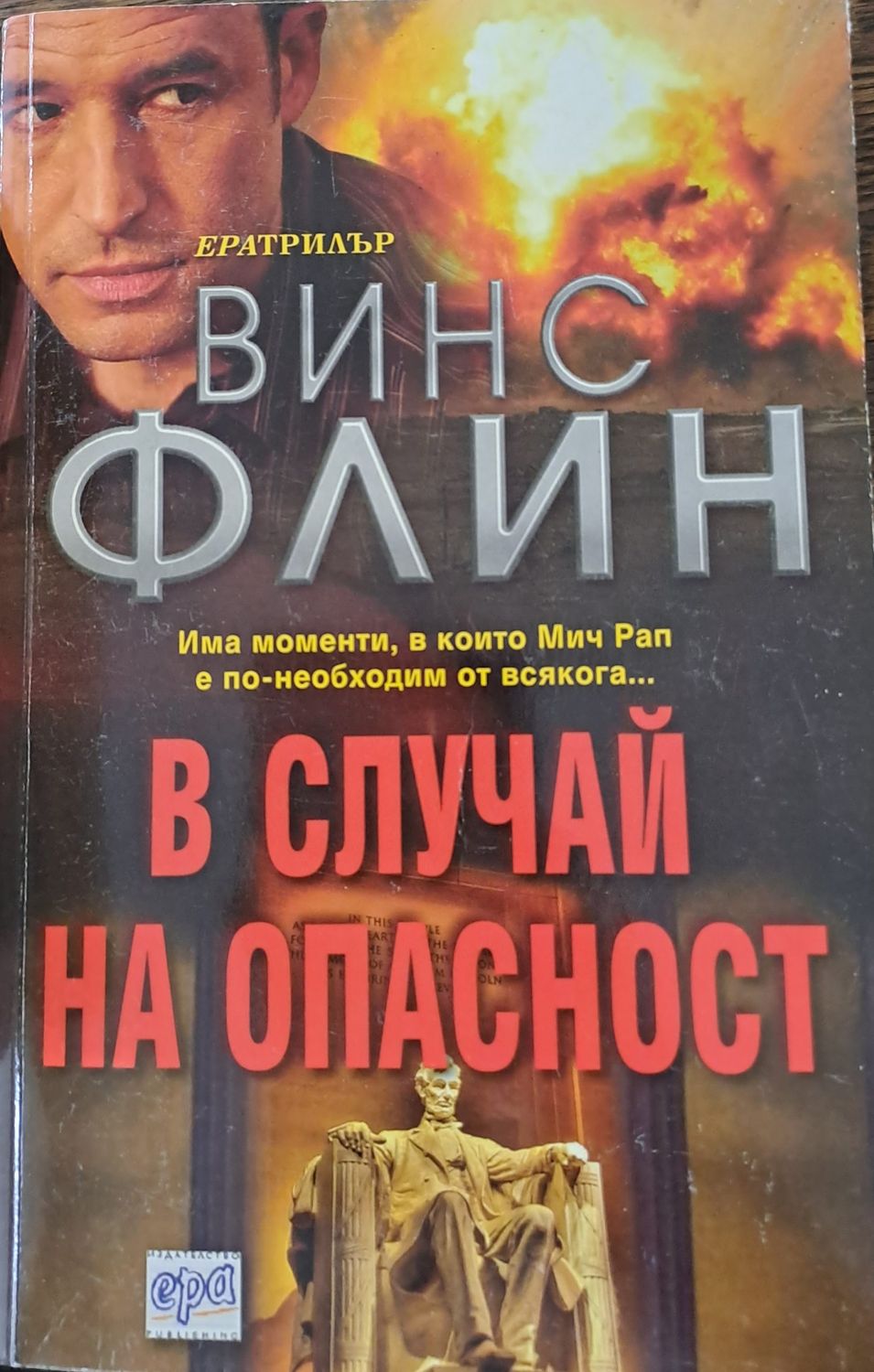 В случай на опасност