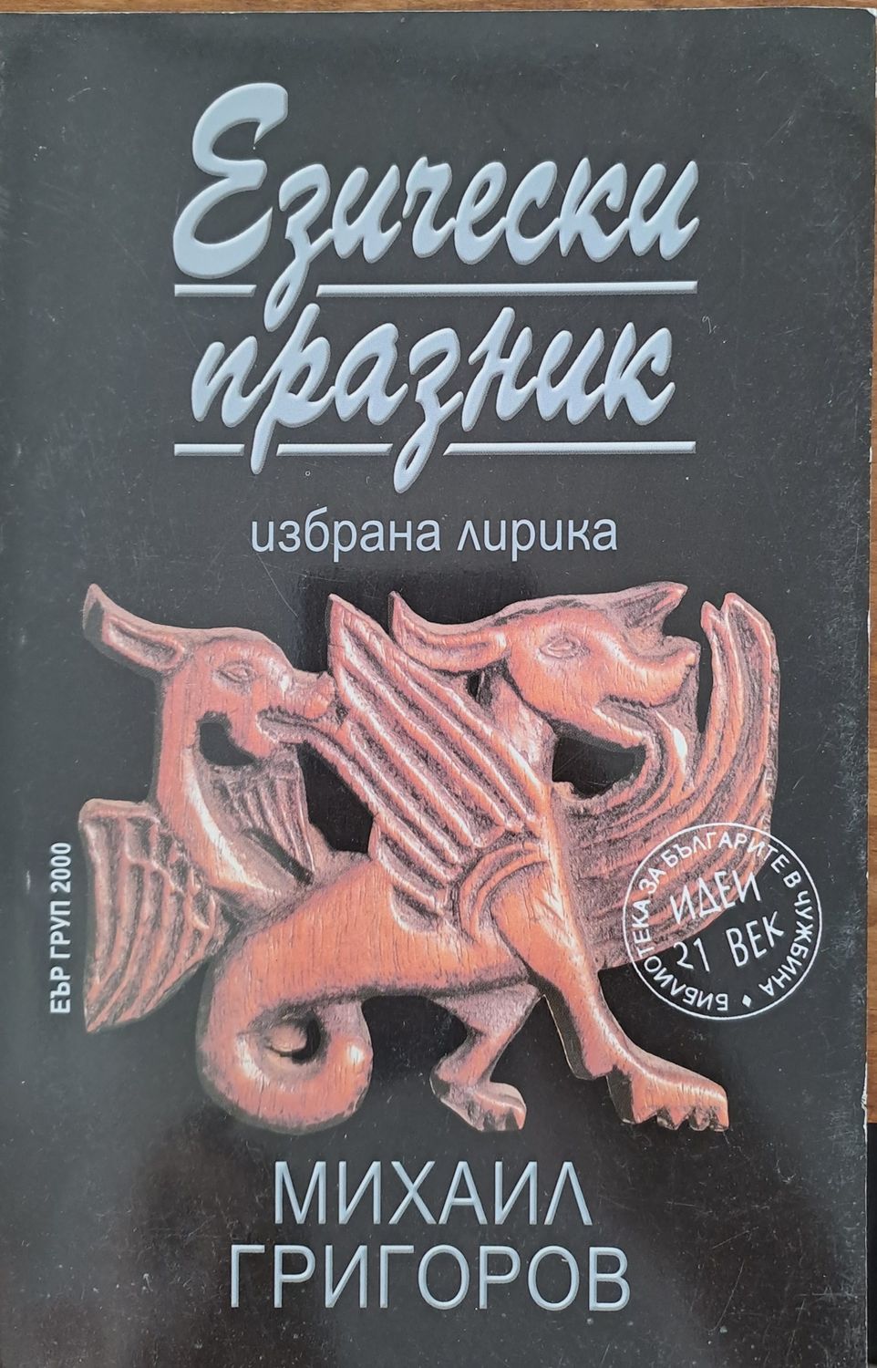 Езически празник