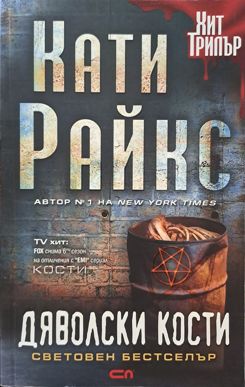 Дяволски кости