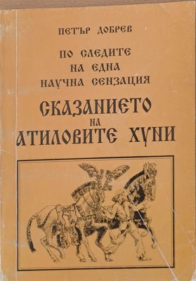 Сказанието на Атиловите хуни