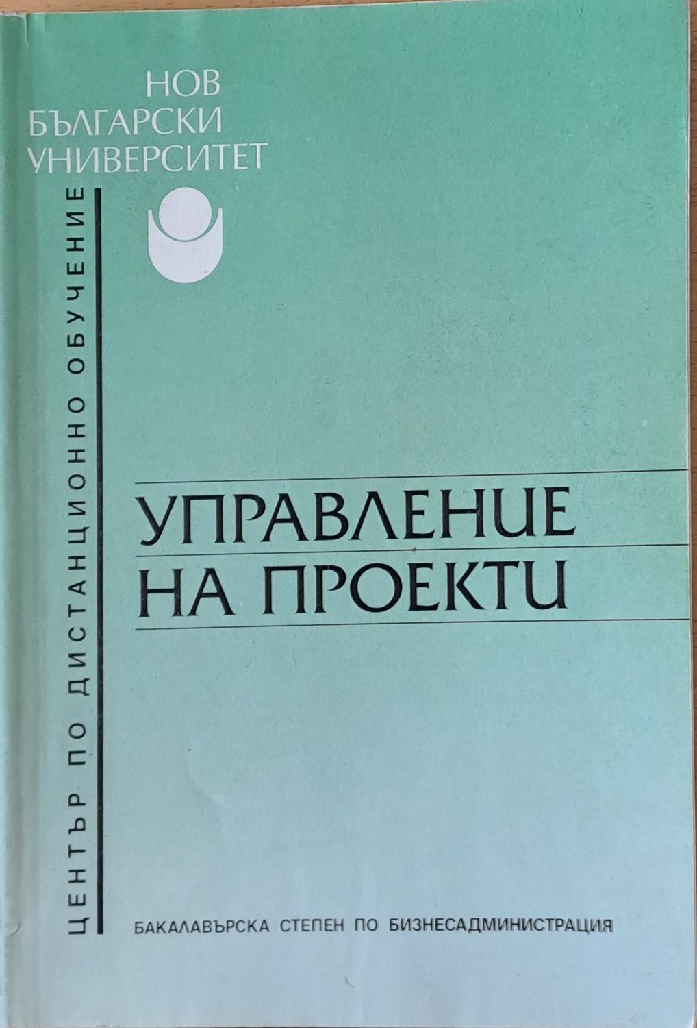 Управление на проекти
