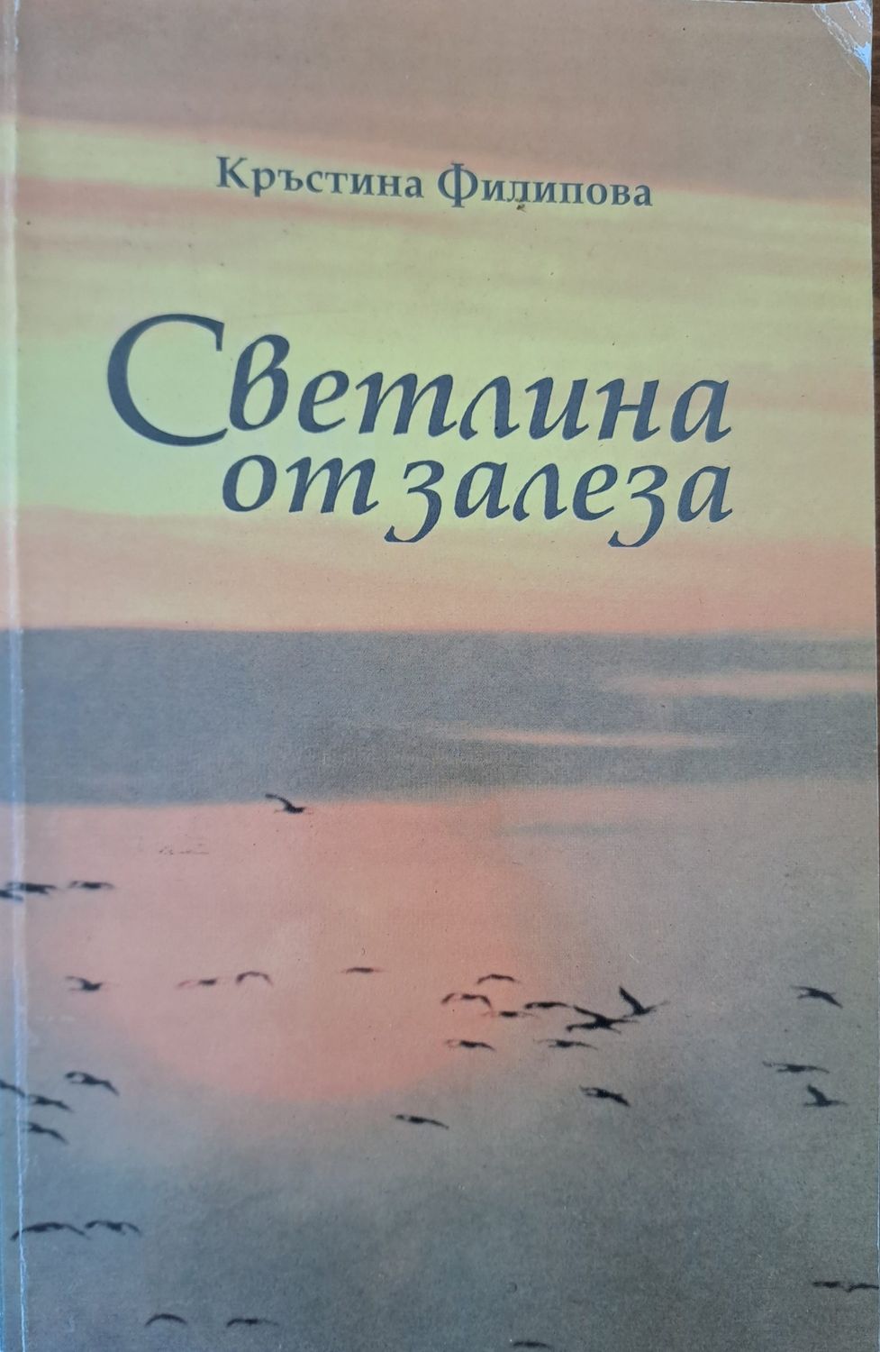 Светлина от залеза