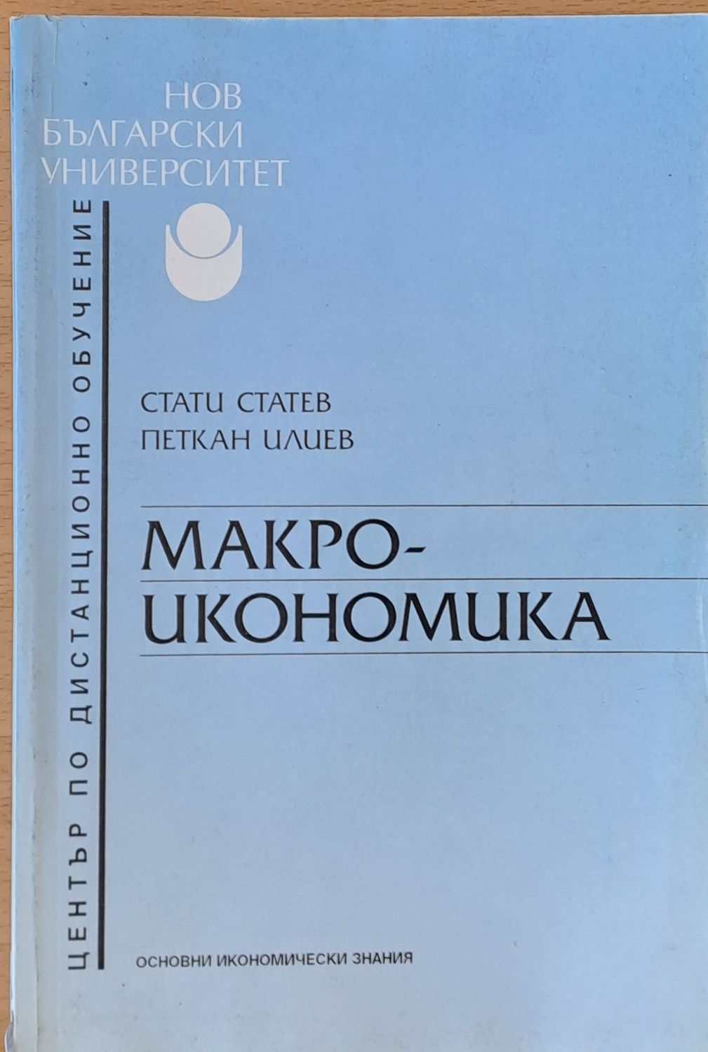 Макроикономика