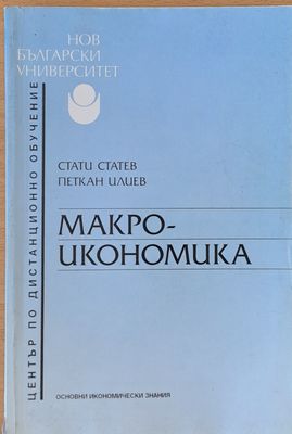 Макроикономика