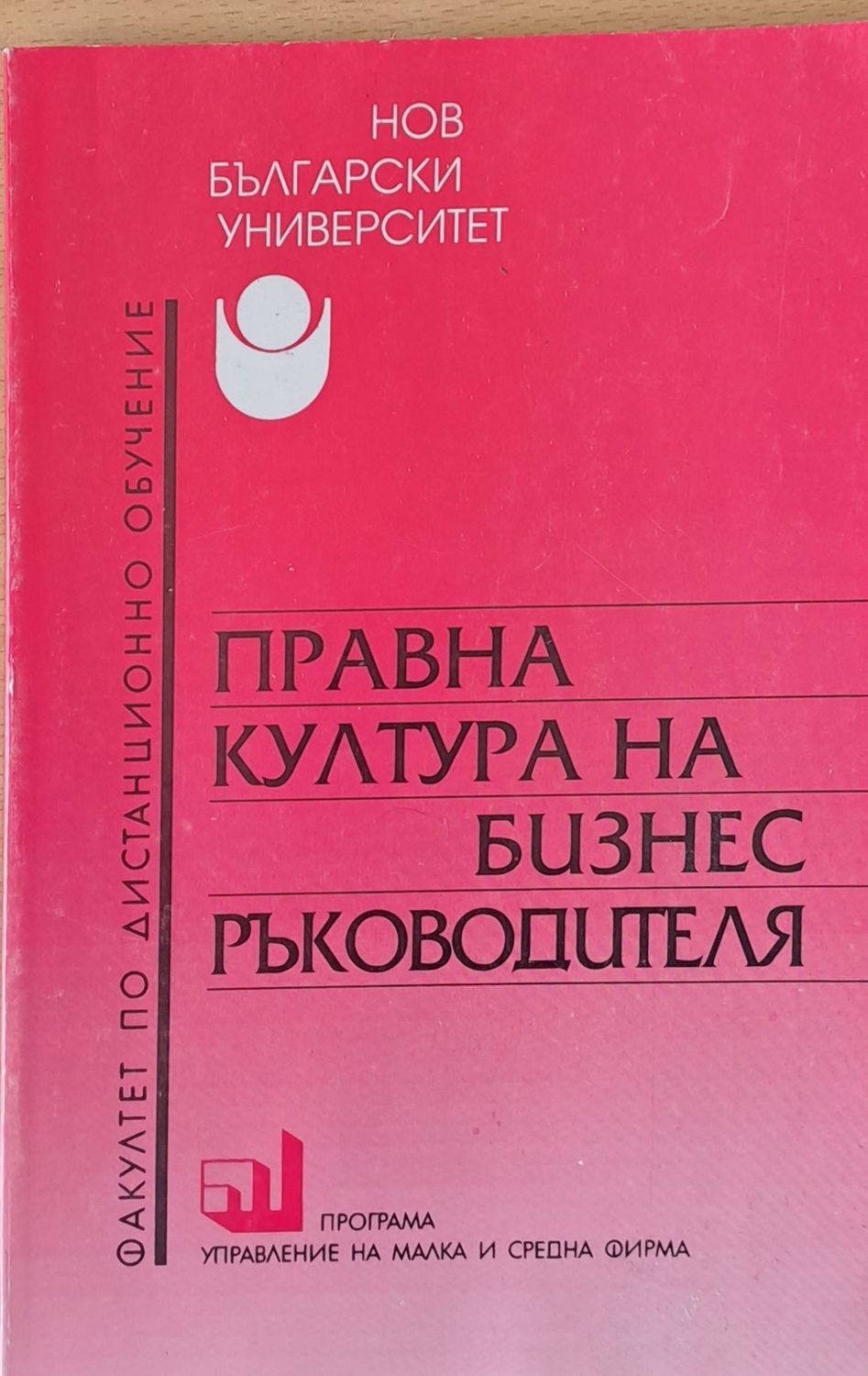 Правна култура на бизнес ръководителя